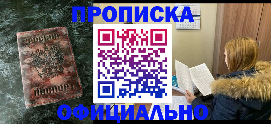 прописка для военкомата в Уссурийске