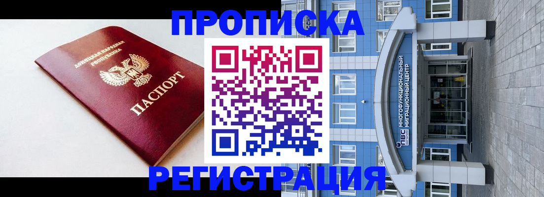 прописка паспорт в Уссурийске