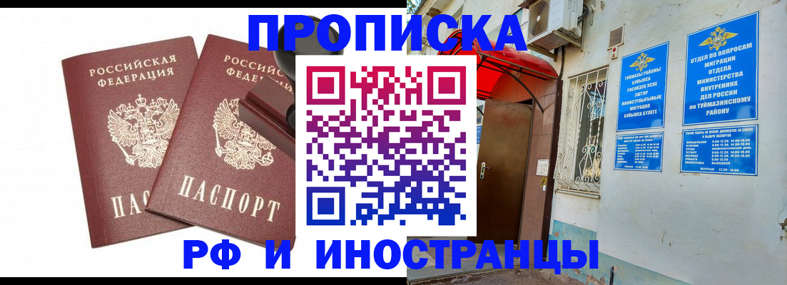 временная регистрация в квартире в Уссурийске