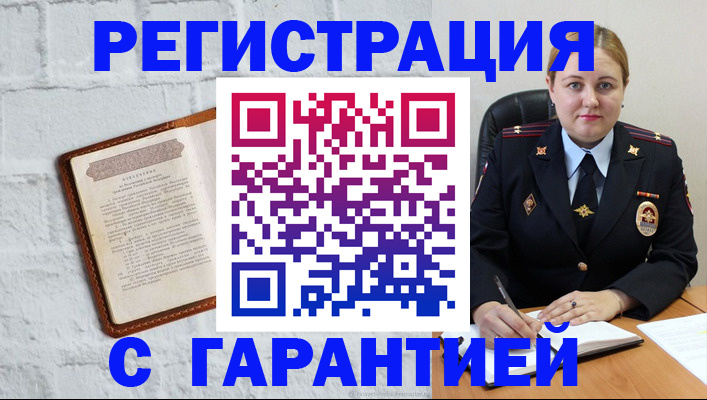 прописка регистрация в Уссурийске